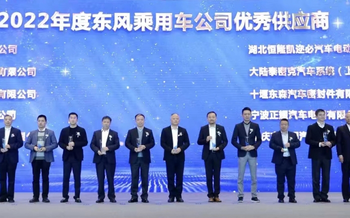新賽道、新征程，重慶大明榮獲東風(fēng)風(fēng)神2022年度優(yōu)秀供應(yīng)商獎(jiǎng)